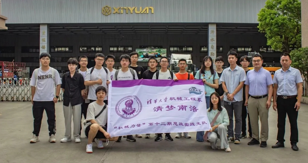 Tsinghua University Mechanical Engineering Summer Practice Team Learned from Xinyuan Wheeled Excavation Factory